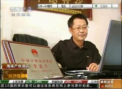 李武平律师就海南“产权式酒店”问题接受中央电视台2套经济信息联播栏目采访 （一）